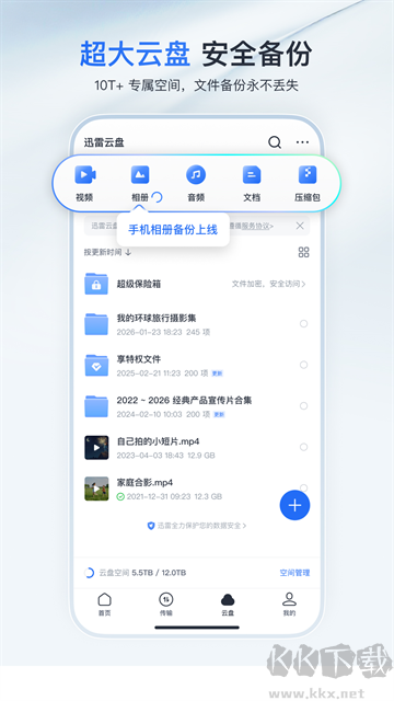 迅雷多资源app