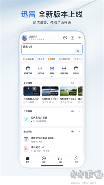 迅雷多资源app