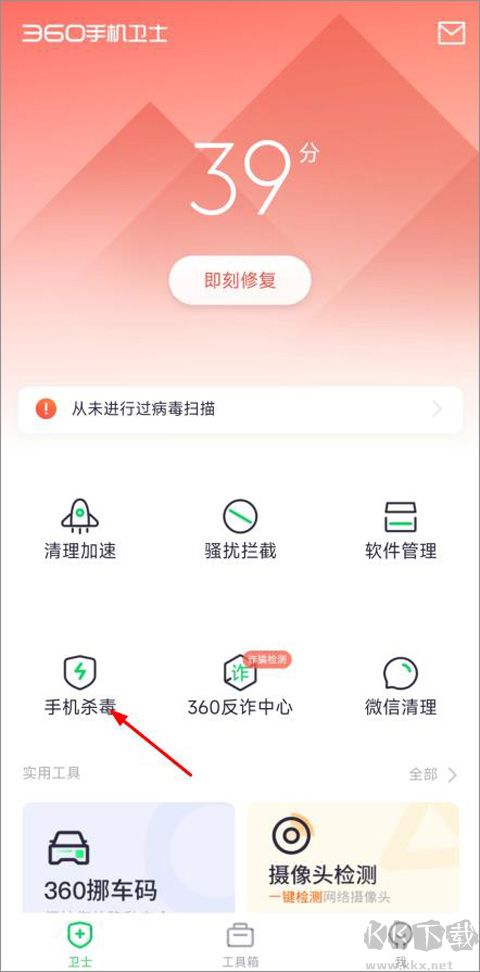360手机杀毒