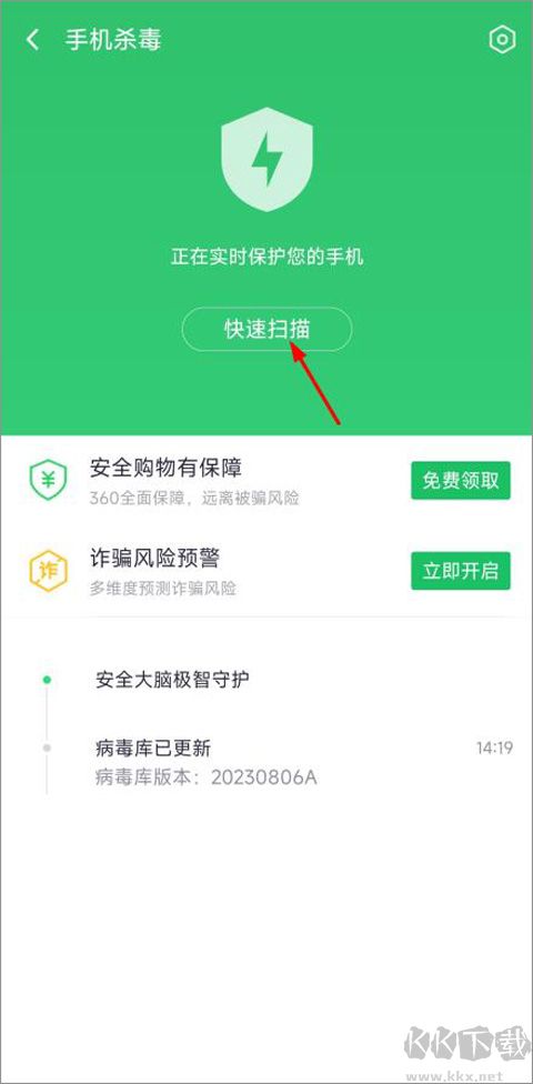 360手机杀毒