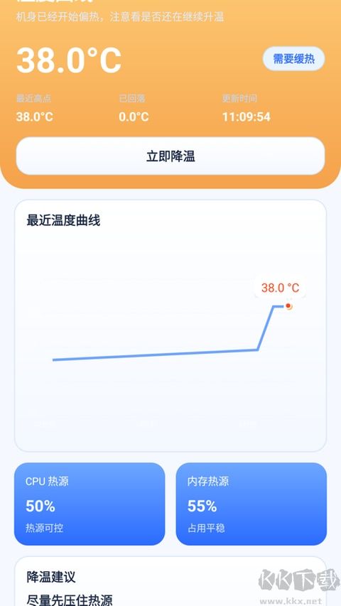 降温加速器纯净版