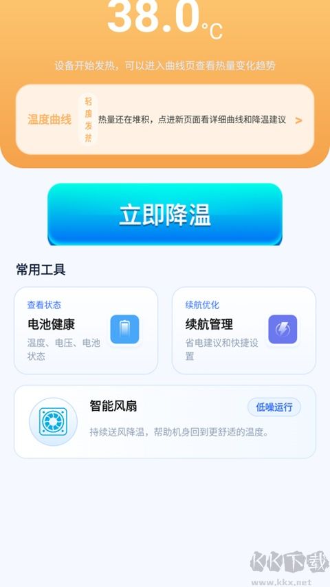 降温加速器纯净版