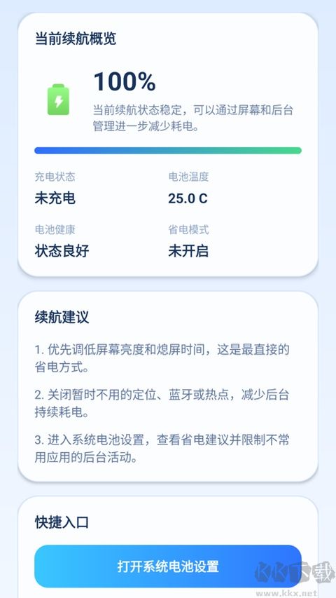 降温加速器纯净版
