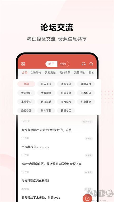 医考帮医考刷题软件