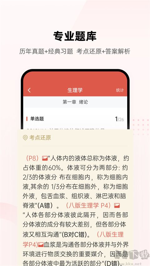 医考帮医考刷题软件
