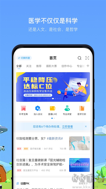医生圈安卓最新版