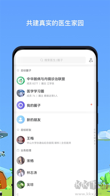 医生圈安卓最新版