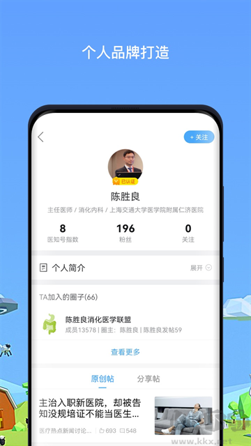 医生圈安卓最新版