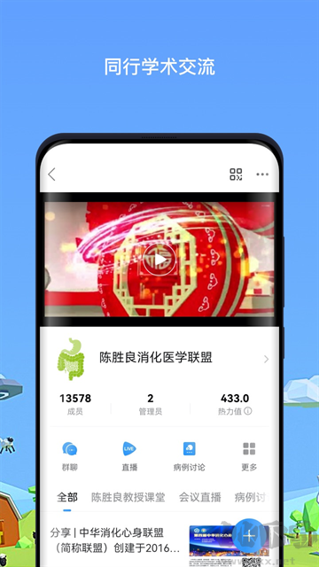 医生圈安卓最新版