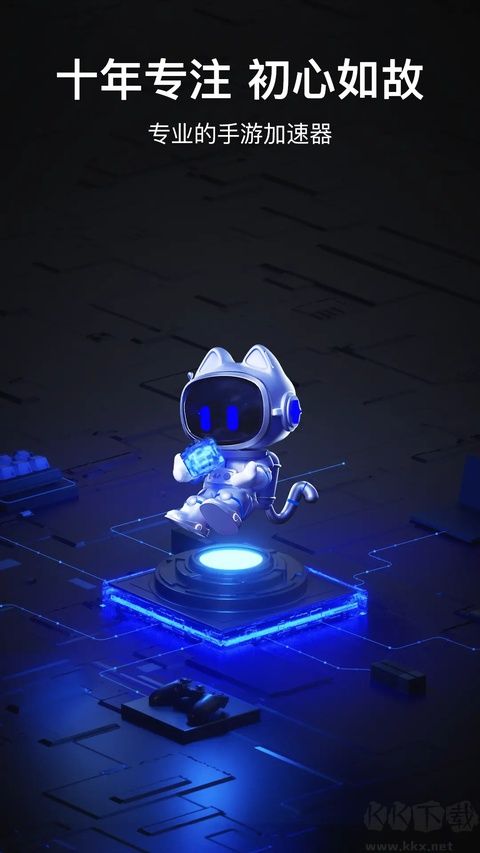 玲珑加速器安卓版