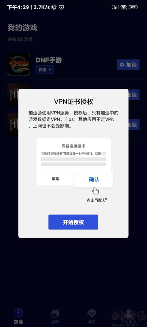 玲珑加速器