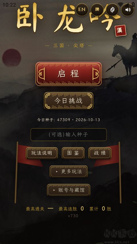 卧龙吟三国尖塔