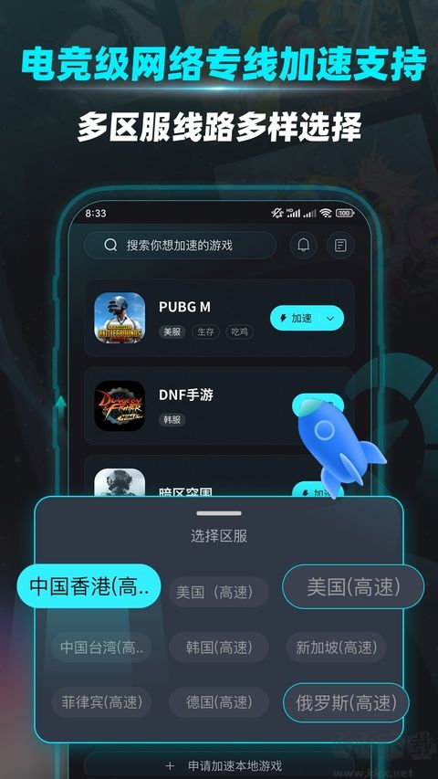 疾风加速器最新版