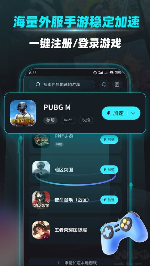 疾风加速器最新版
