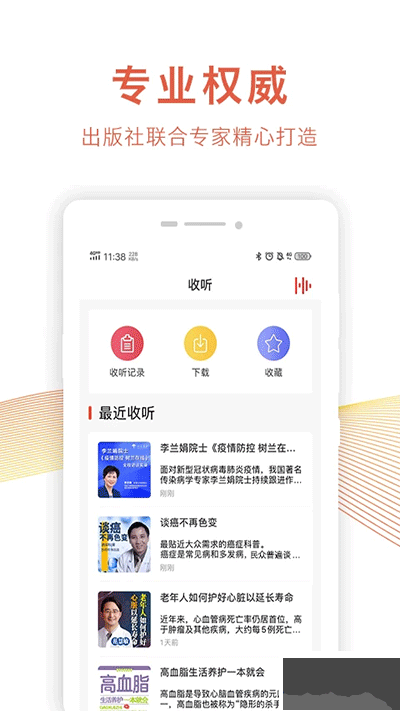 乐龄听书安卓版app