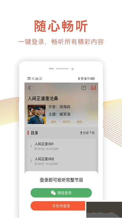 乐龄听书安卓版app