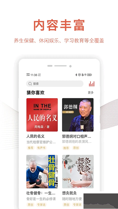 乐龄听书安卓版app
