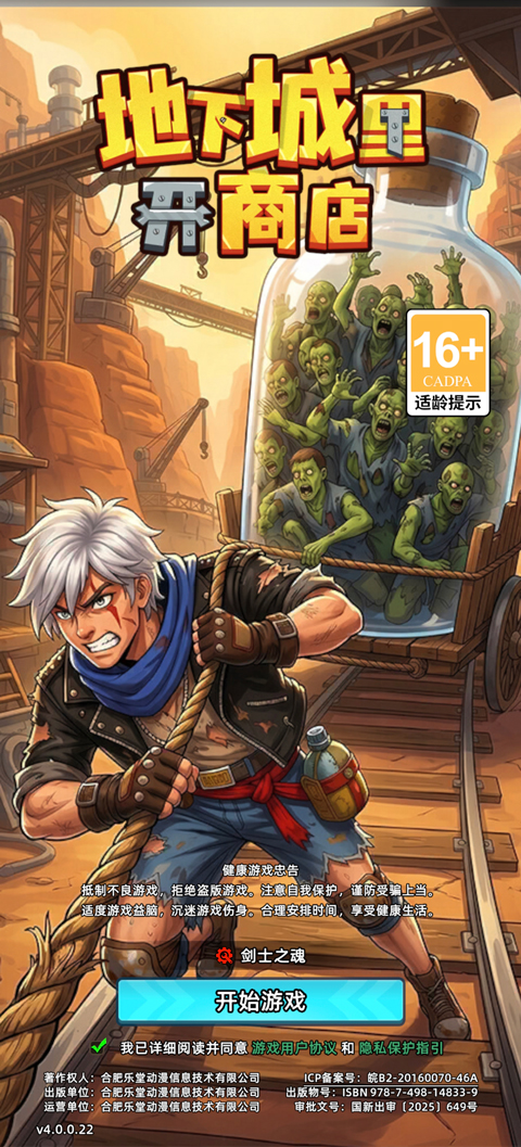 地下城里开商店v1.6.0