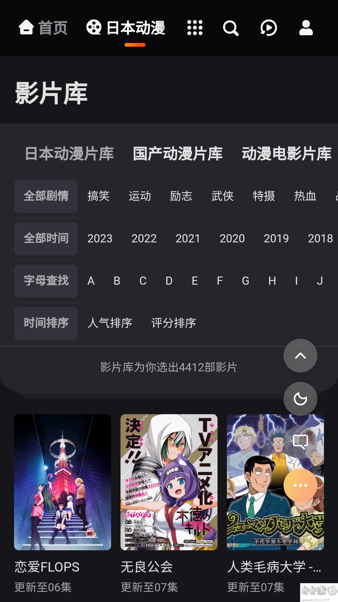 mx动漫手机版
