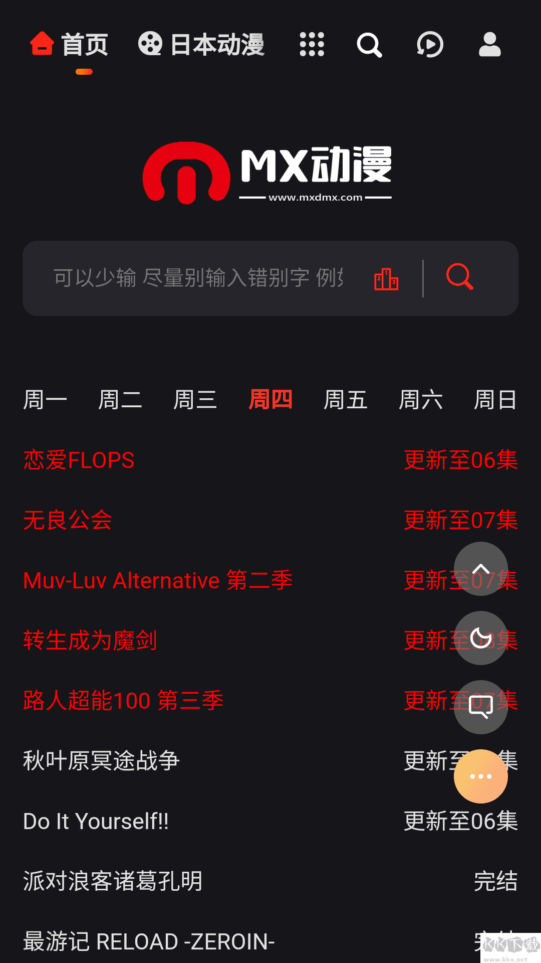 mx动漫手机版
