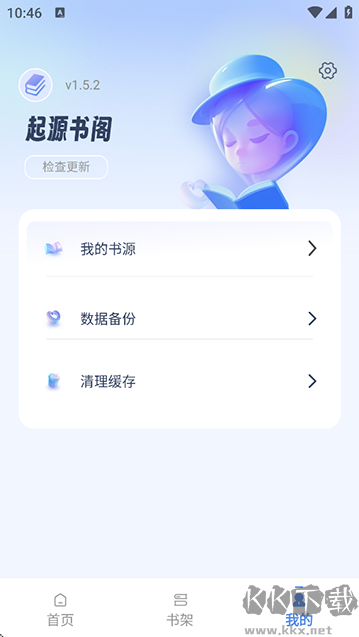 起源书阁旧版