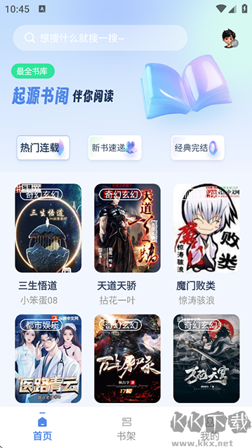 起源书阁旧版