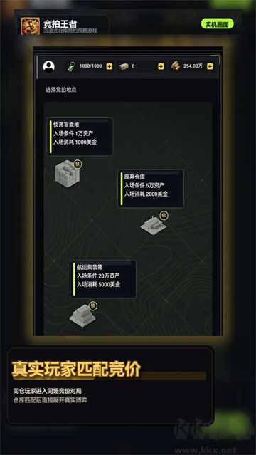 竞拍王者手机版