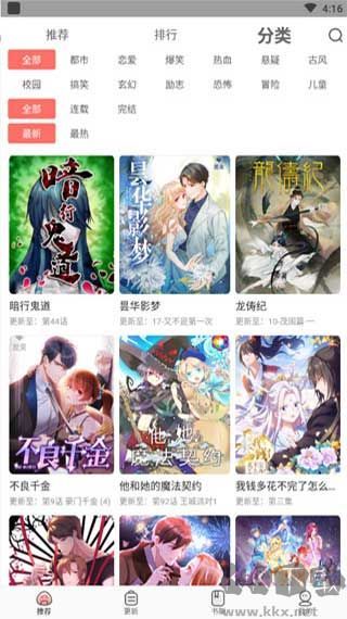 免费漫画神器旧版