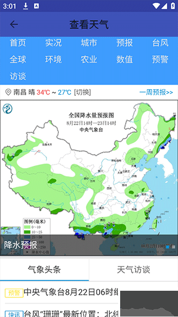 北斗卫星地图手机版