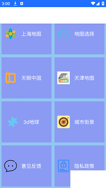 北斗卫星地图手机版