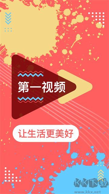 第一视频安卓版