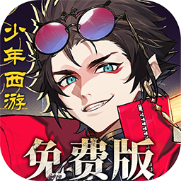 少年西游记2九游版v7.5.0