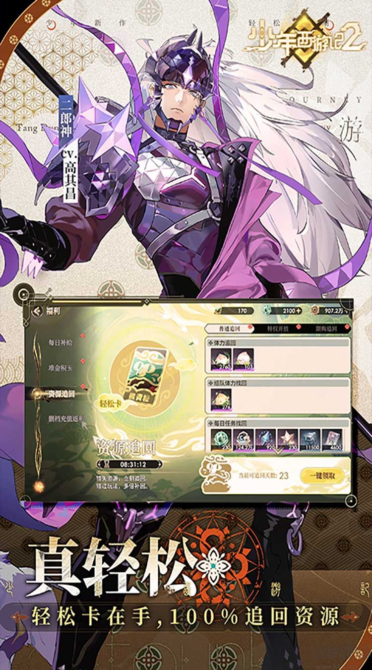 少年西游记2九游版