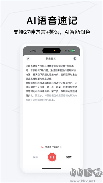 Get笔记安卓版