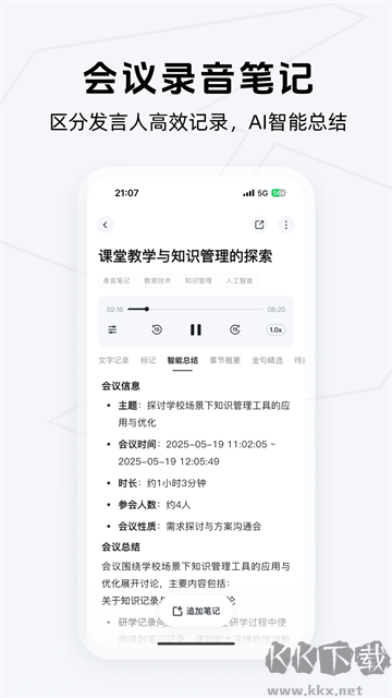 Get笔记安卓版