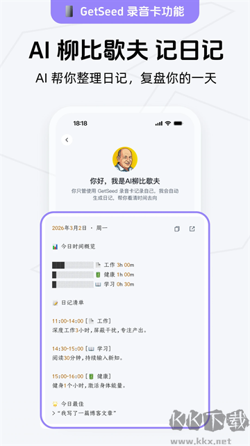 Get笔记安卓版
