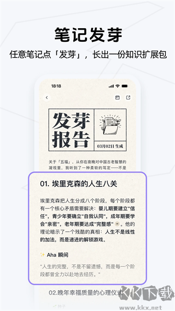 Get笔记安卓版