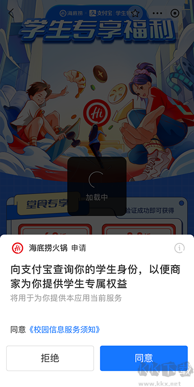 海底捞火锅排队软件