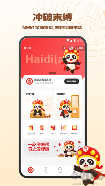 海底捞火锅排队软件