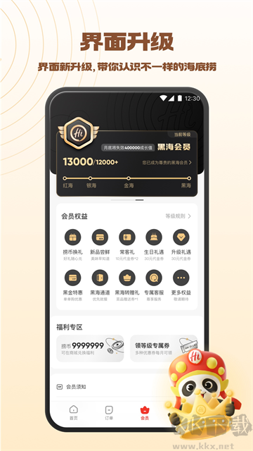 海底捞火锅排队软件