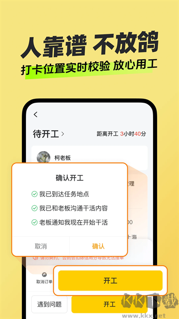 快马日结免费版