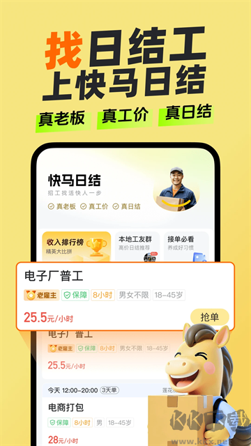 快马日结免费版
