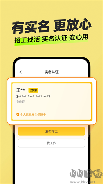 快马日结免费版