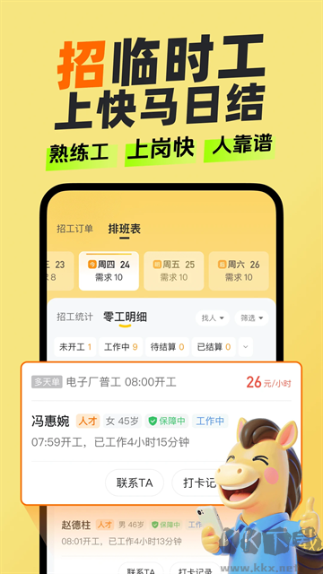 快马日结免费版