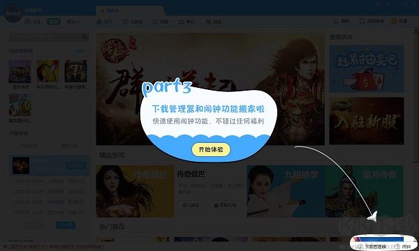 鲁大师游戏库电脑版