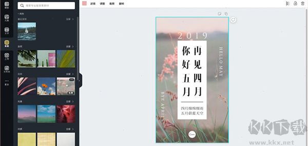 canva可画电脑版