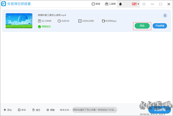 失易得视频修复
