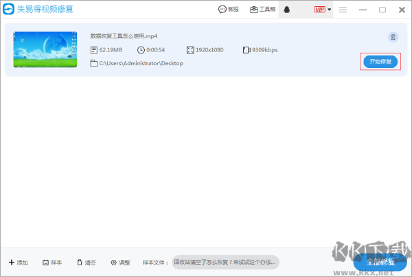 失易得视频修复