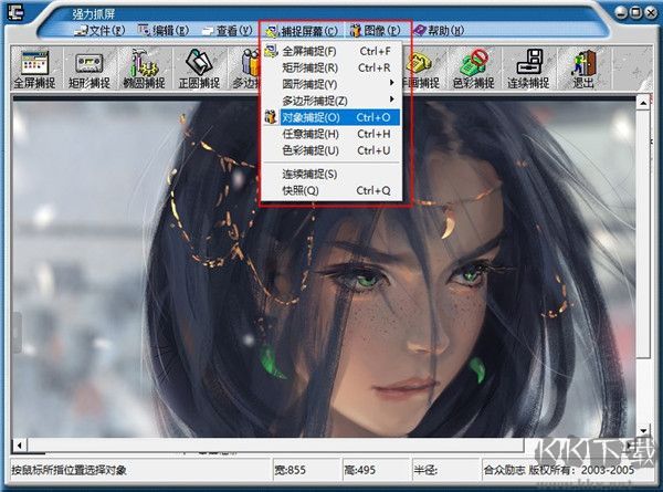 强力抓屏官方版