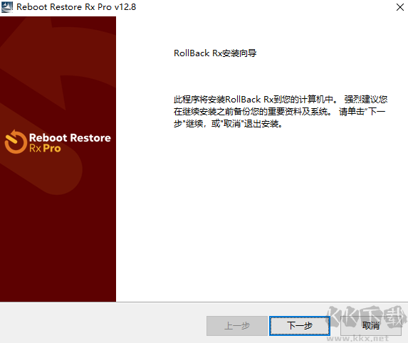 Reboot Restore Rx Pro(系统备份还原软件)